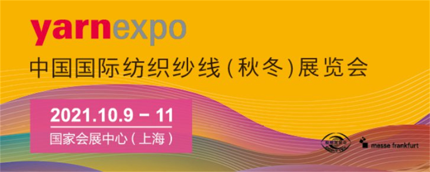 Exposición internacional de hilados textiles de China 2022 (primavera / verano)